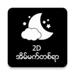 Logo of 2D Dream 100 android Application 